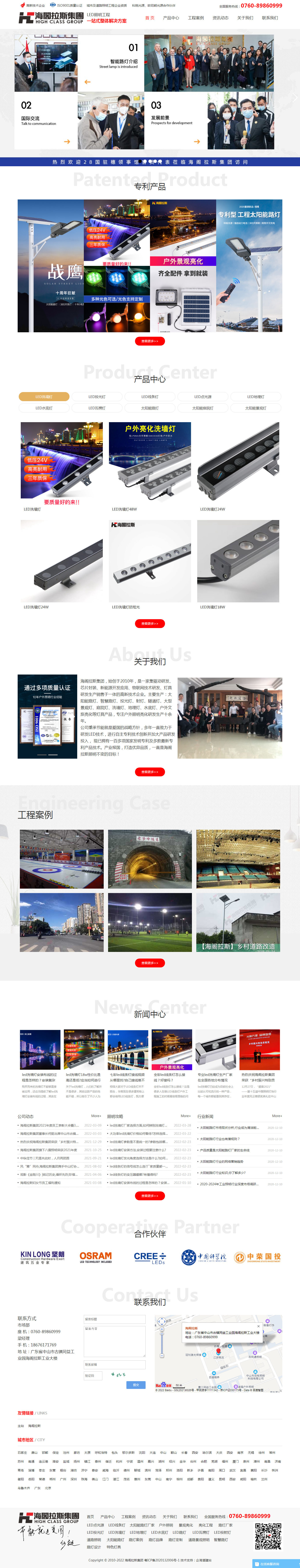 海阁拉斯集团